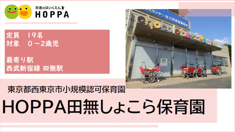 【新卒求人】西東京市（田無駅）研修制度充実しています◎