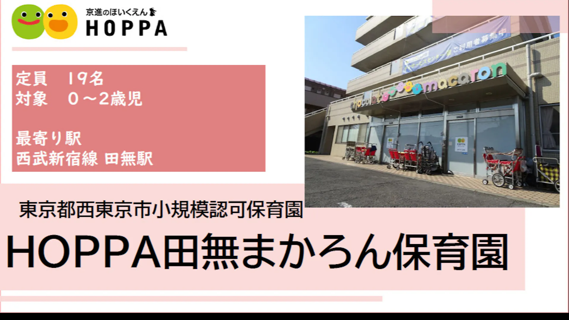 経験豊富な施設長の元、楽しく明るく保育しませんか(^^)？