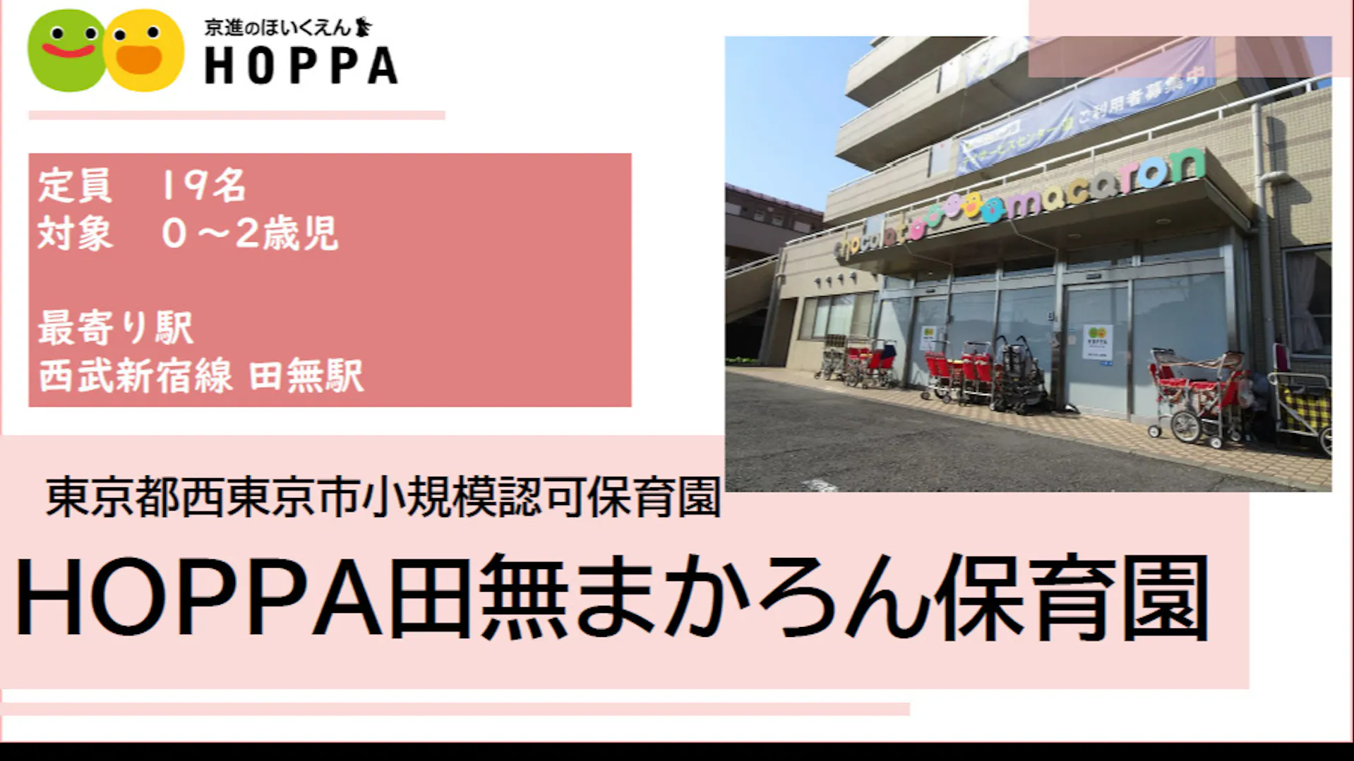 【新卒求人】西東京市（田無駅）研修制度充実しています◎