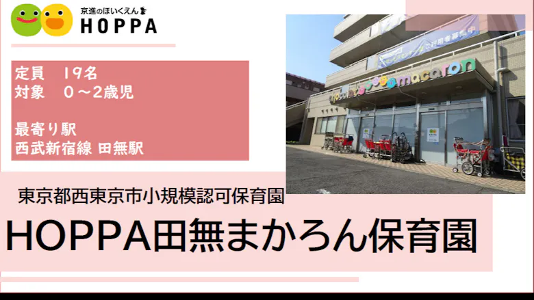 【新卒求人】西東京市（田無駅）研修制度充実しています◎