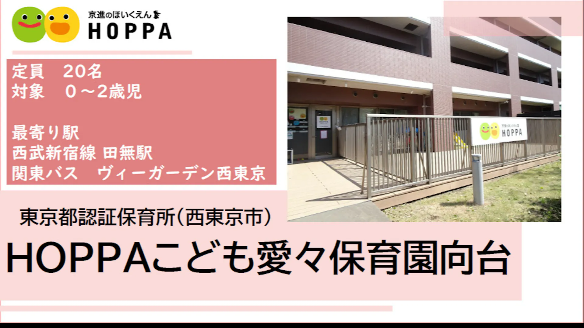 経験豊富な施設長の元、楽しく明るく保育しませんか(^^)？