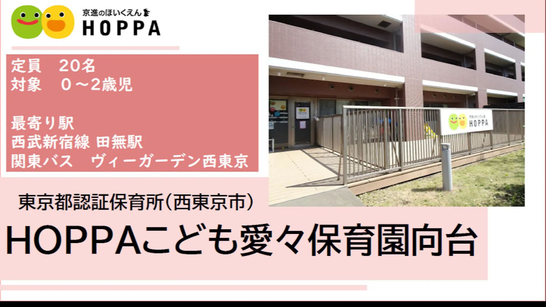 【新卒求人】西東京市（武蔵境駅）研修制度充実しています◎