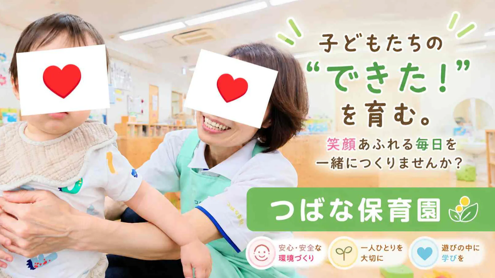 子どもたちの「やってみたい」を大切にする保育園