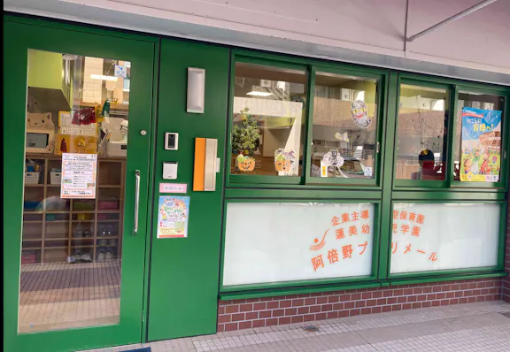 宗教法人光聖寺　蓮美幼児学園 蓮美幼児学園 阿倍野プリメール