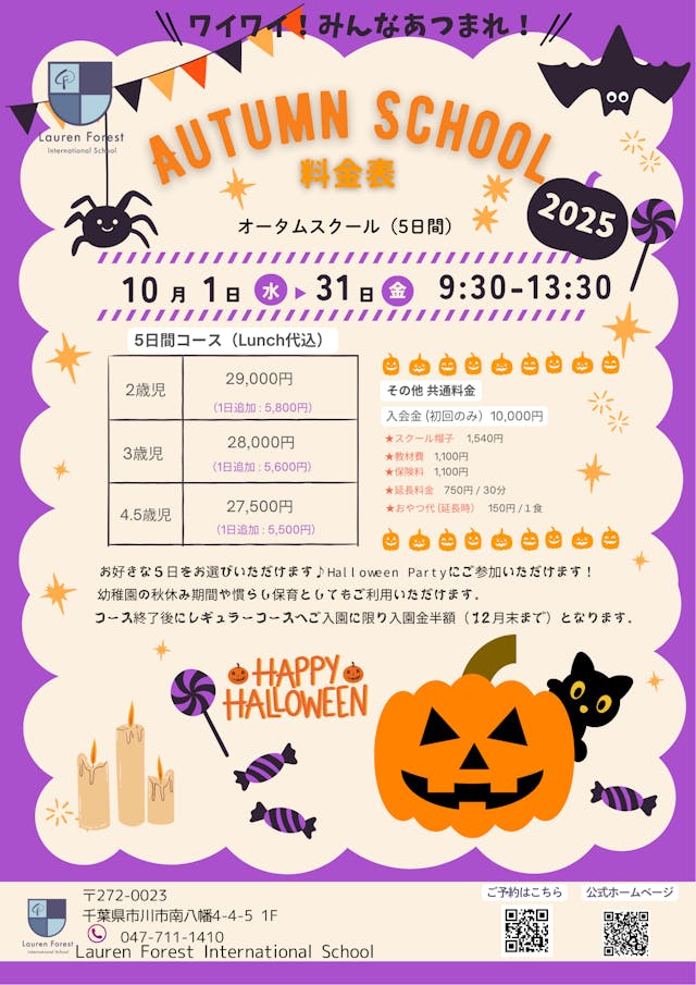 〖Autumn School 2025'〗ご予約スタート!!