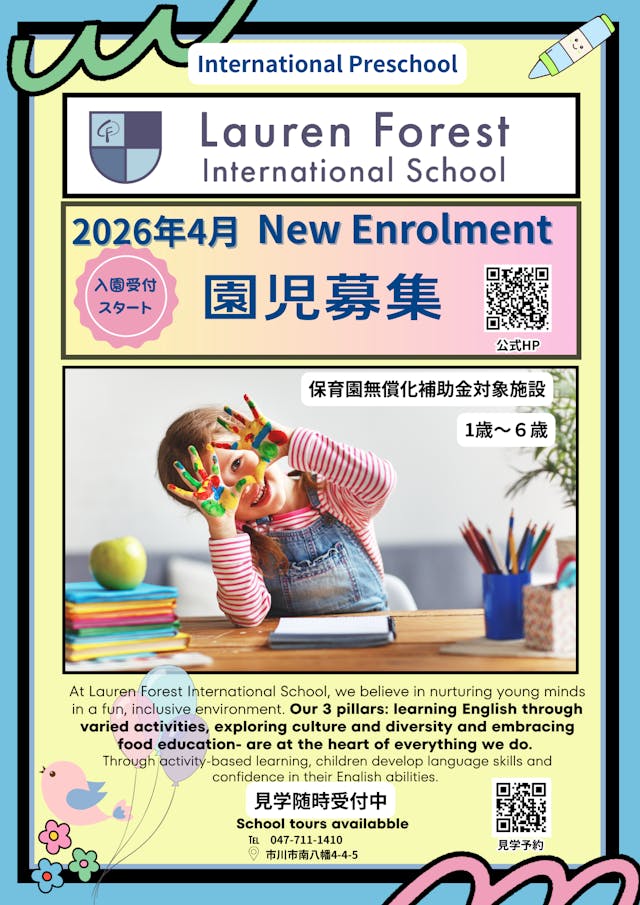 2026年4月入園受付スタート♪