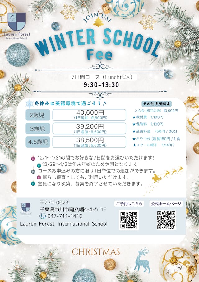 ☆Winter School'2025☆ご予約スタート!