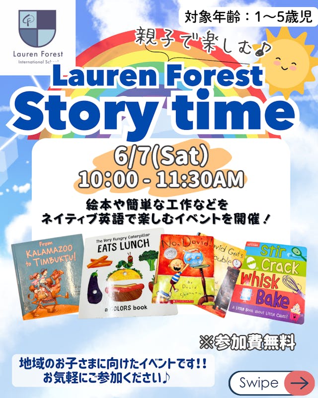 親子で参加するイベント Story timeのお知らせ♪