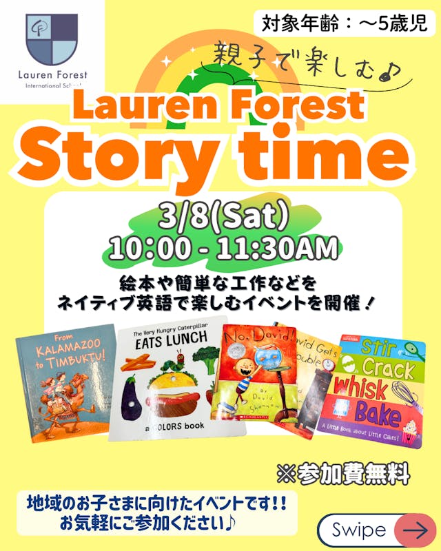 〖地域のお子様向け〗親子で参加するイベント Story timeのお知らせ