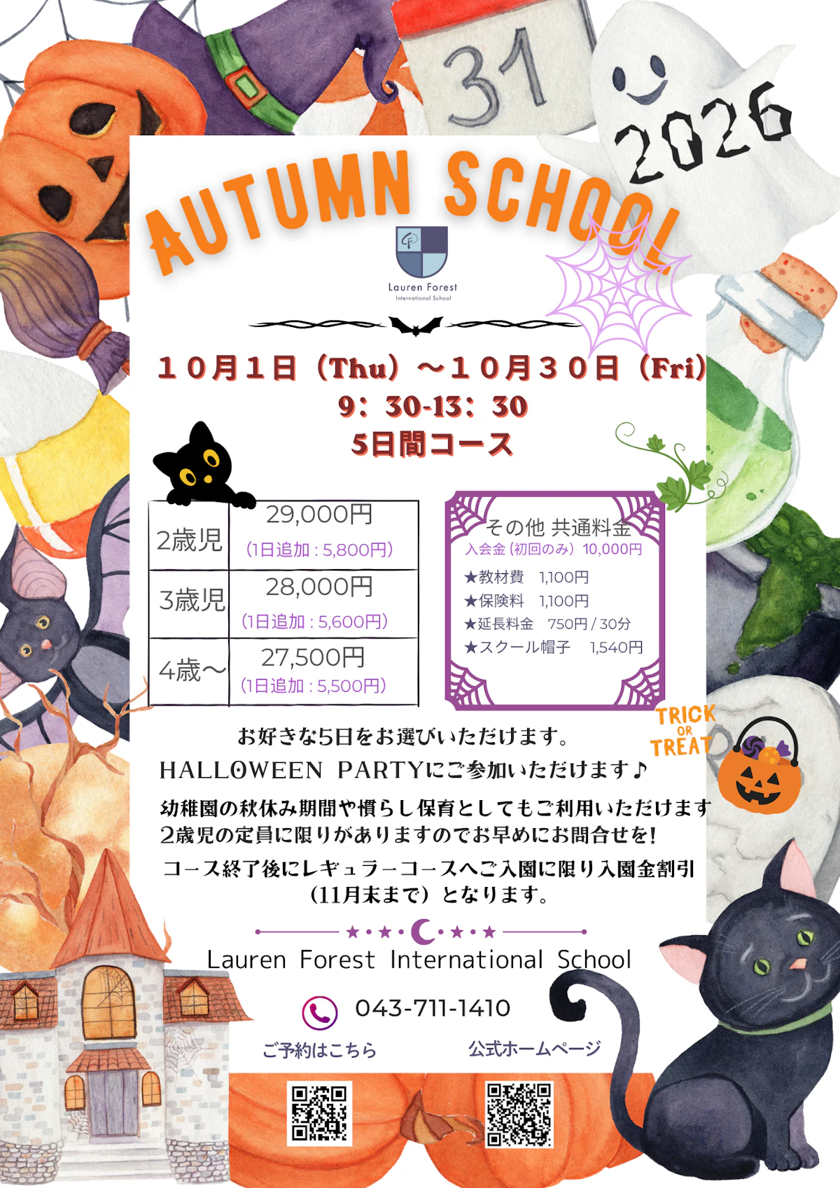 _Autumn School2026 (文書（A4）).png
