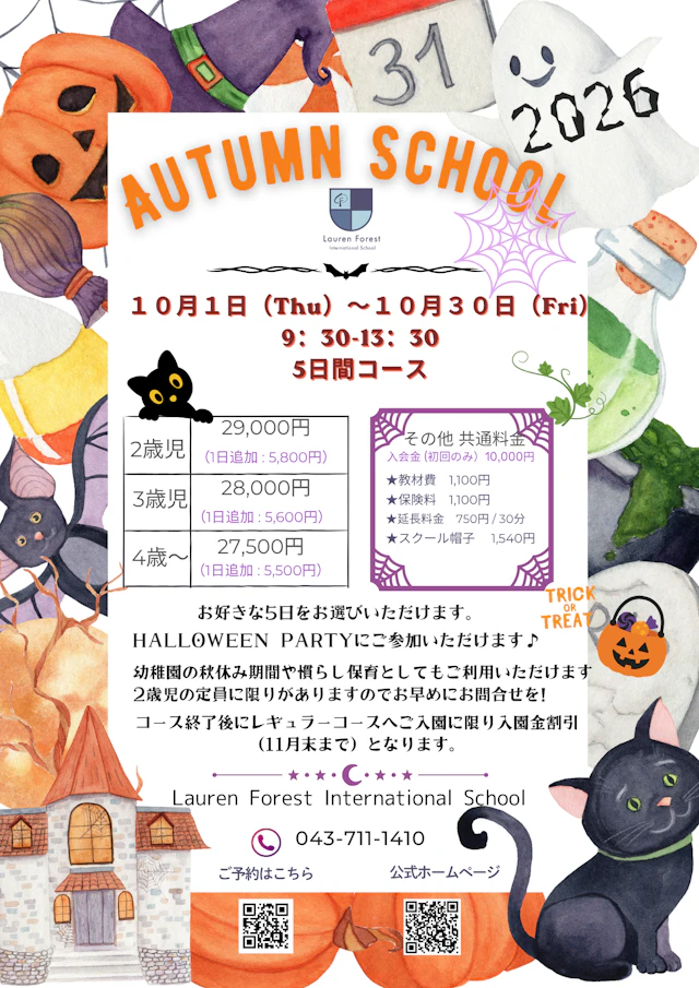 Autumn School 2026 受付スタート♪
