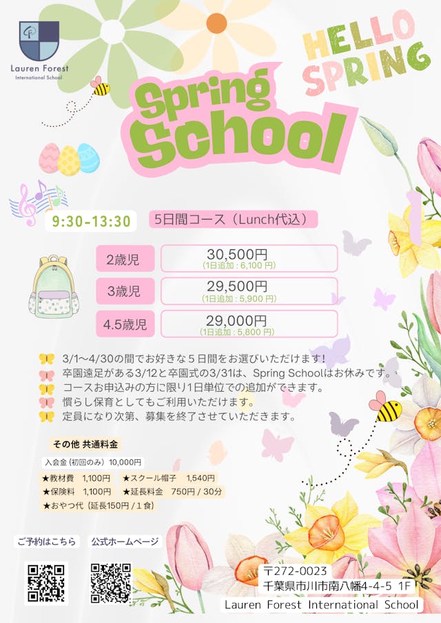 🌷Spring School’2026🌷 ご予約スタート!