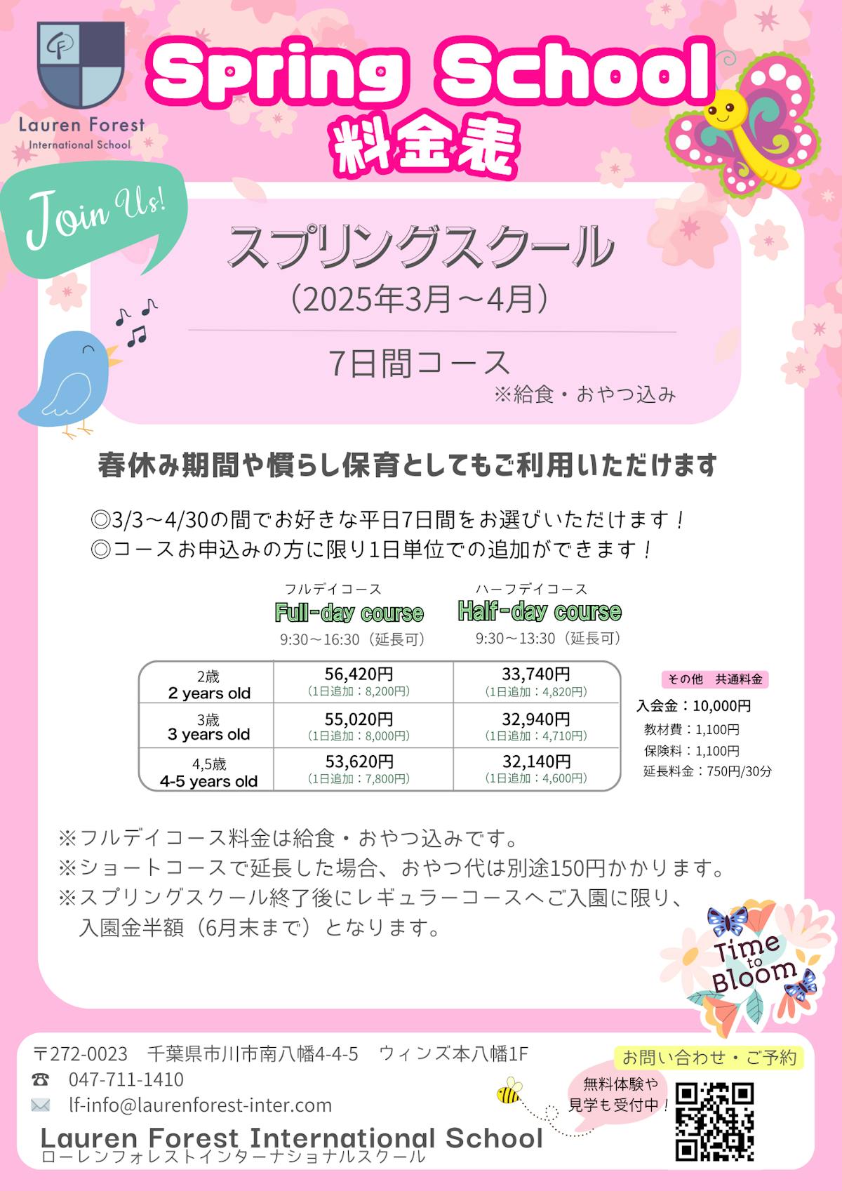 Spring School 2025.png