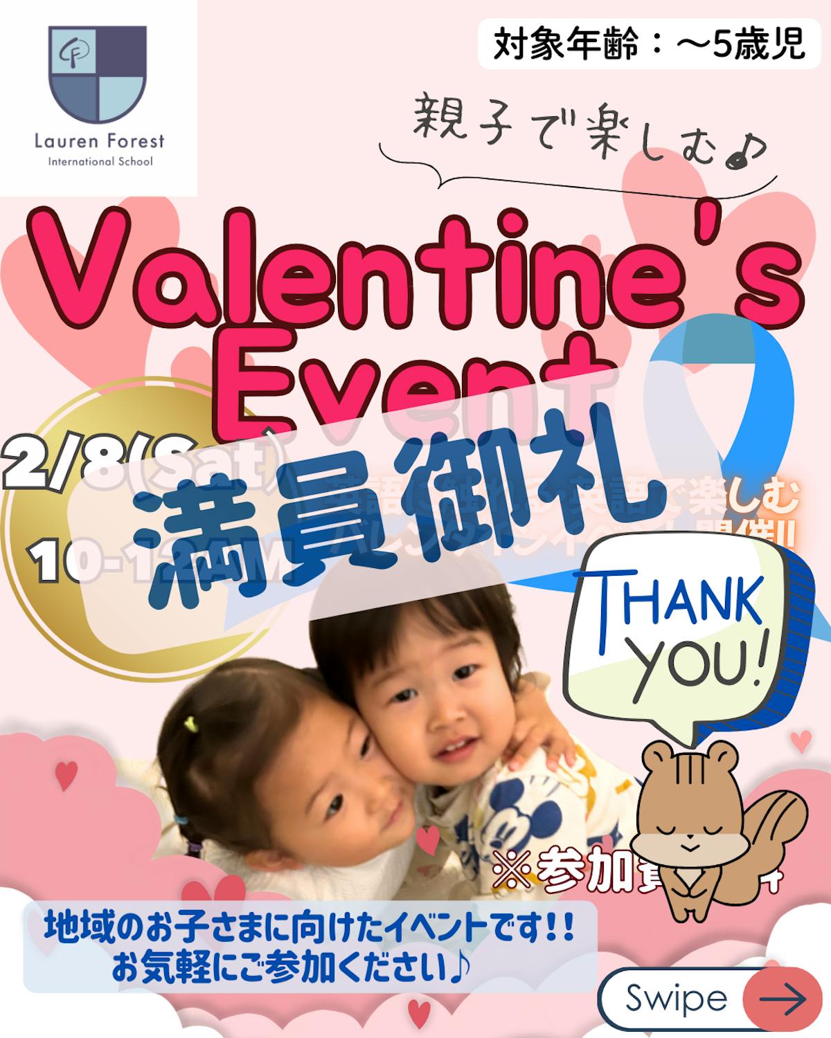 Valentine Event 満員.png