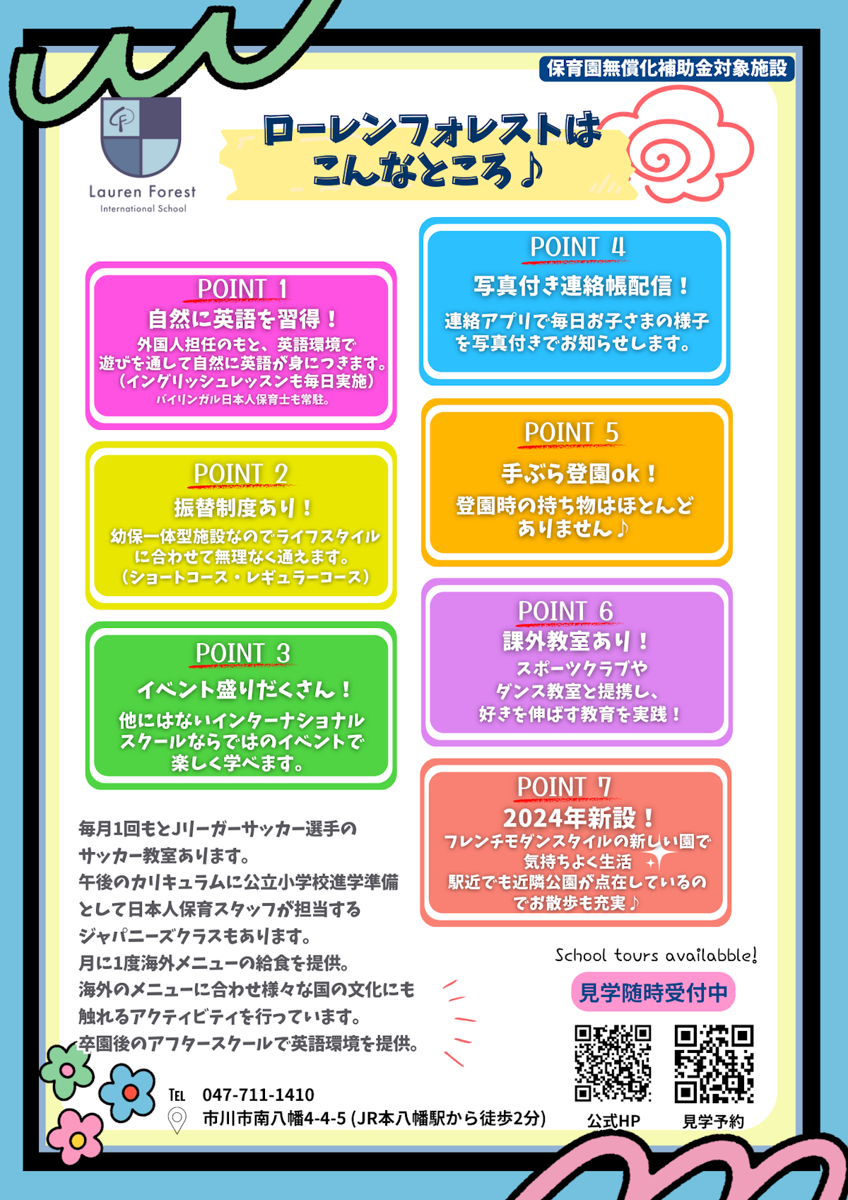 2026年度園児募集裏面②.png