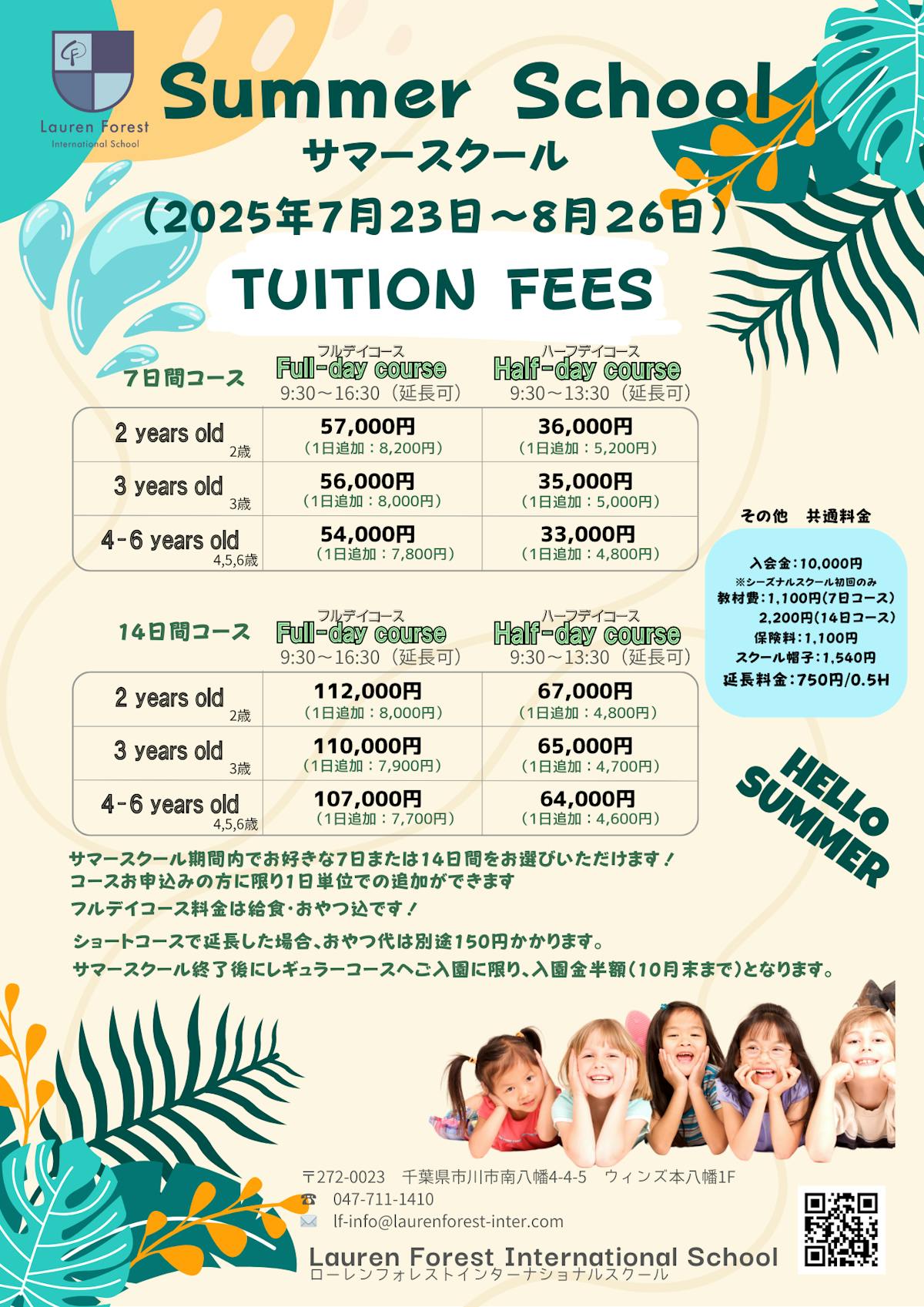 Summer School 料金表 (2).png