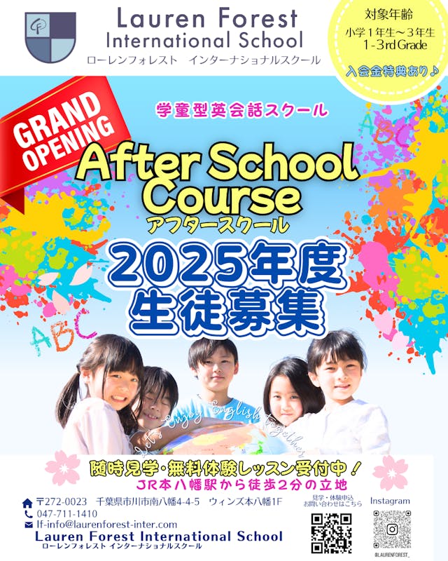 〖2025年度募集スタート〗小学生(1年生~3年生)を対象にした学童型英会話スクール開設のお知らせ