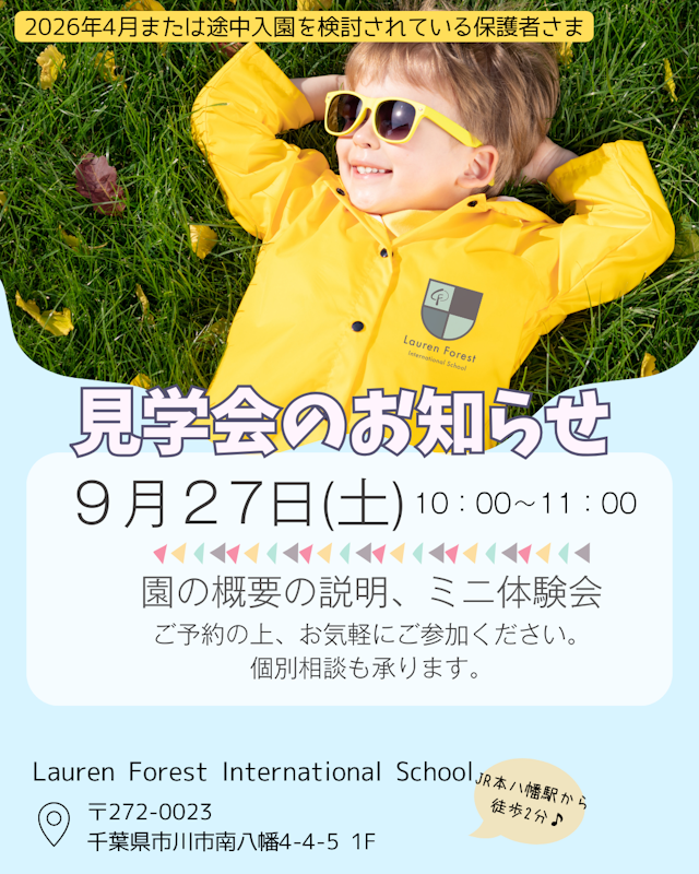 見学会（説明会）のお知らせ
