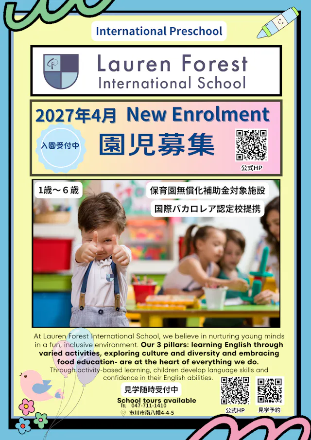 2027年度 入園お申込み受付中!