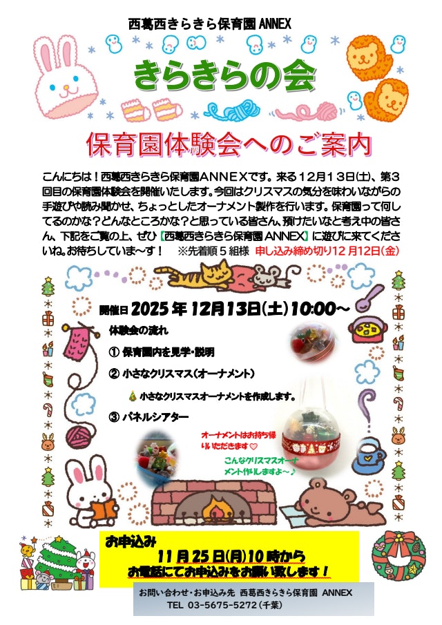 🎄12月開催　保育園体験会へのお誘い