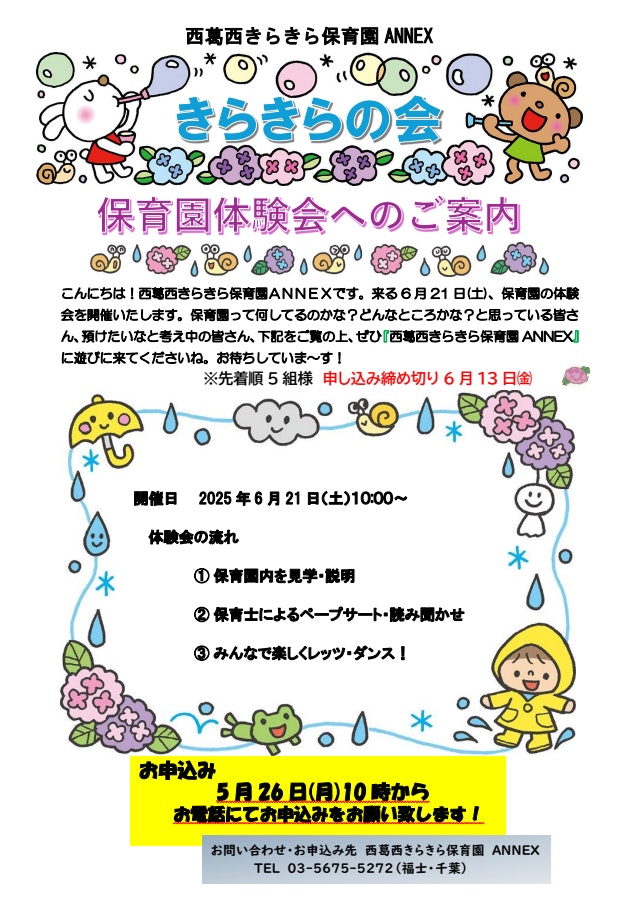 ✨保育園体験会へのお誘い