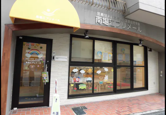宗教法人光聖寺　蓮美幼児学園 蓮美幼児学園 南堀江プリメール