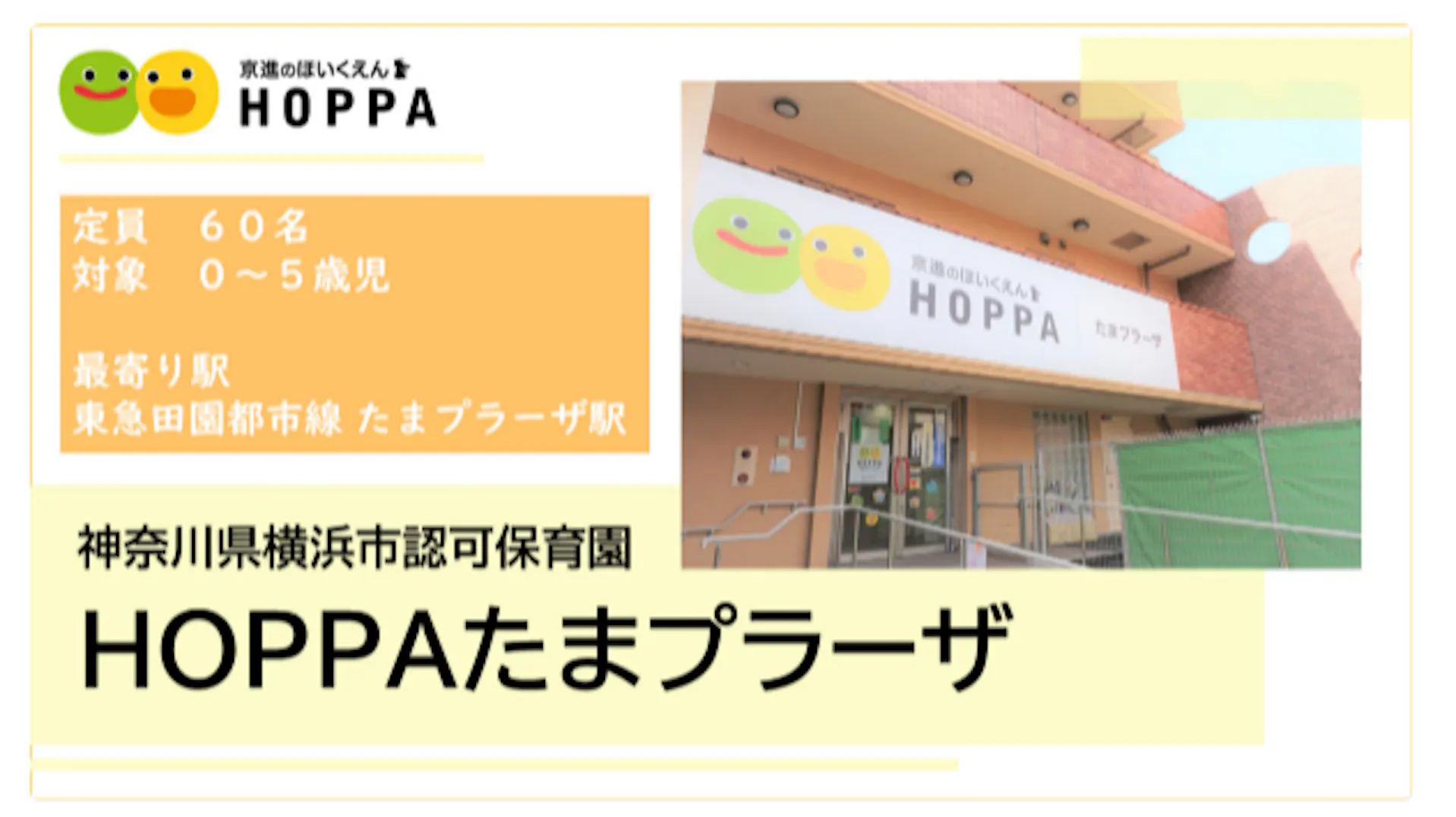 ひとりひとりを大切にする保育をしませんか？