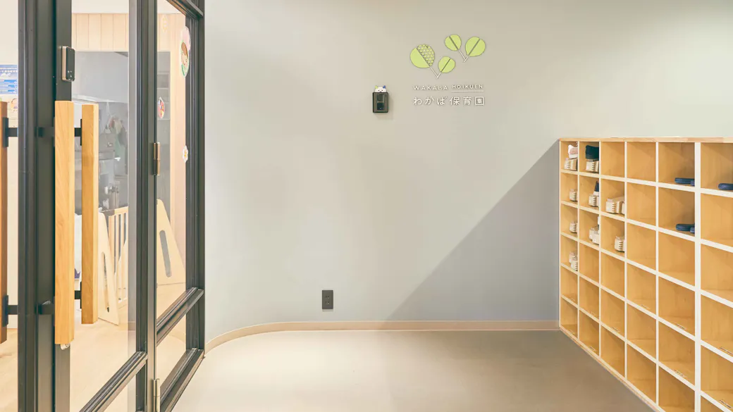 わかば保育園の施設イメージ