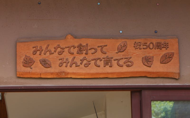 豊川保育園の保育理念・方針