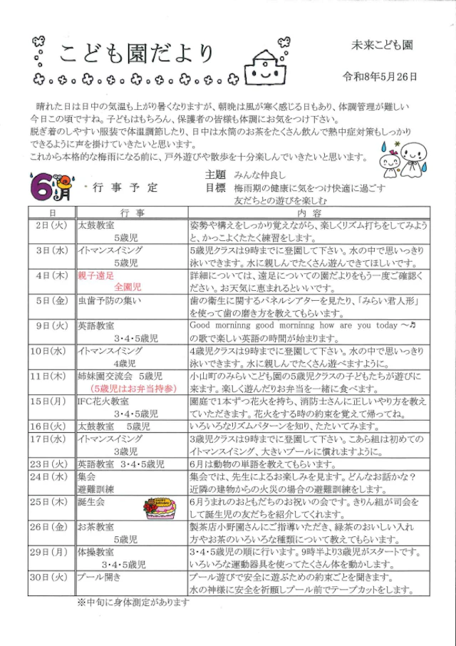 ６月の園だより