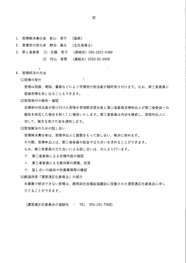 苦情解決報告