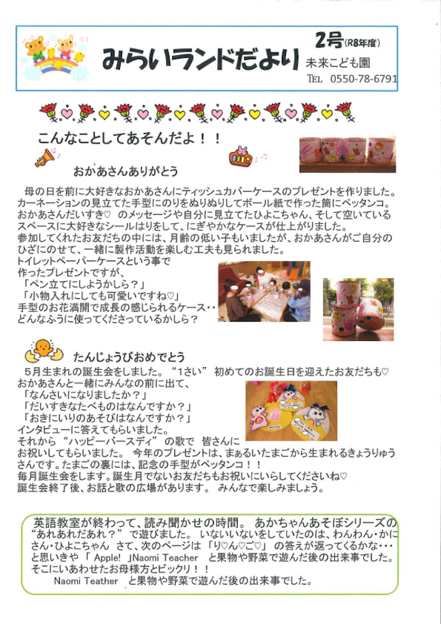 ７月の予定表とみらいランドだより