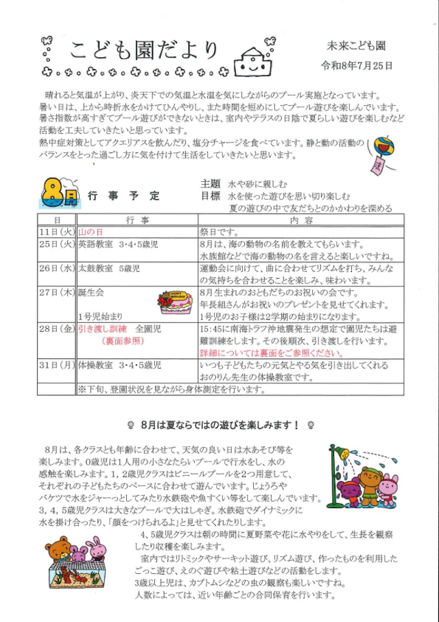 ８月の園だより