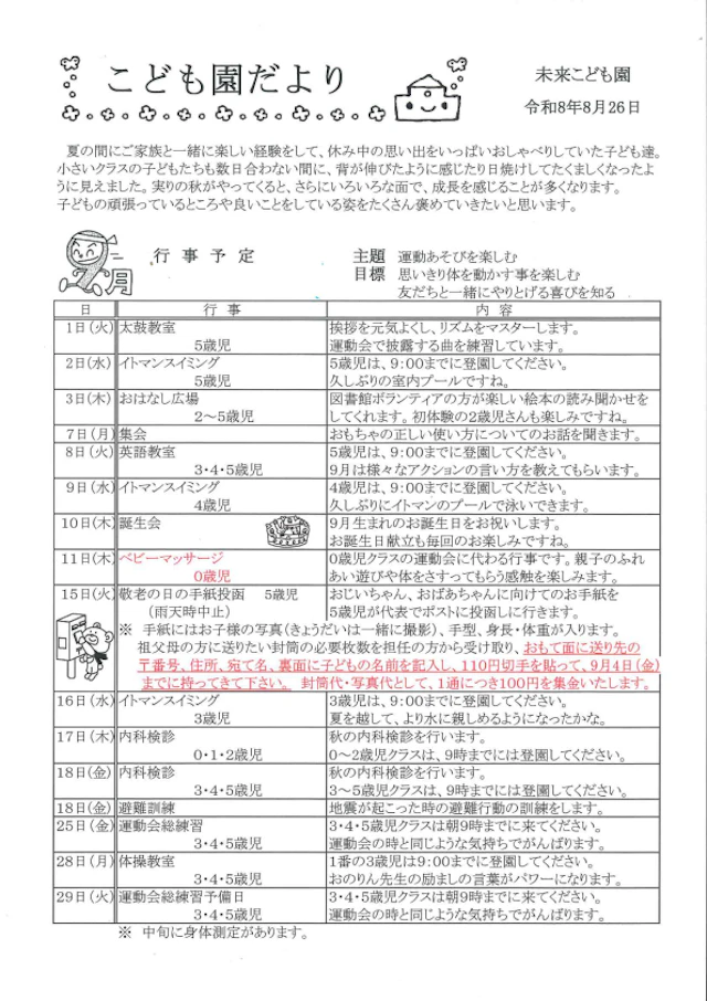 ９月の園だより