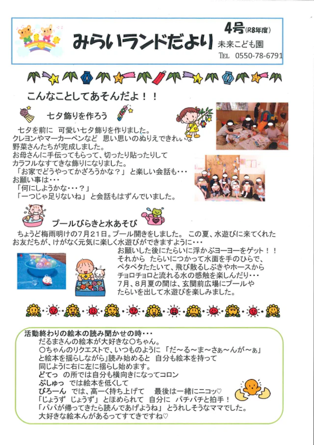 みらいランドだより４号