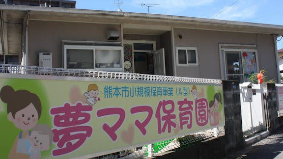 定員１２名の保育園です。R7年９月ごろから働ける職員募集！