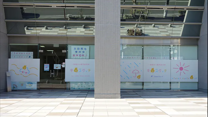 キッズタッチ常磐町店の施設イメージ