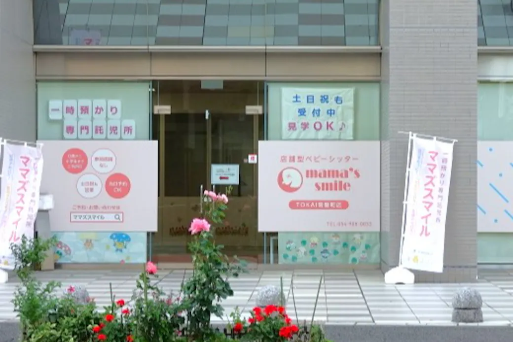 ママズスマイルTOKAI常磐町店の施設イメージ