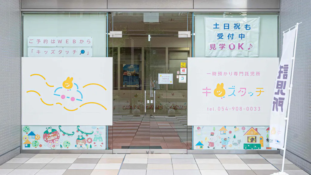 キッズタッチ常磐町店の施設イメージ