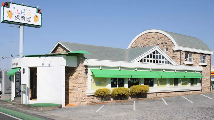 上白水保育園の施設イメージ