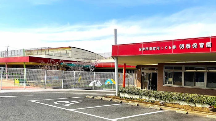 明泰保育園の施設イメージ