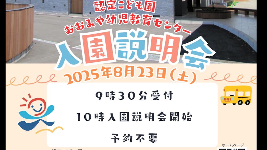 ２０２５年８月２３日（土）入園説明会がございます