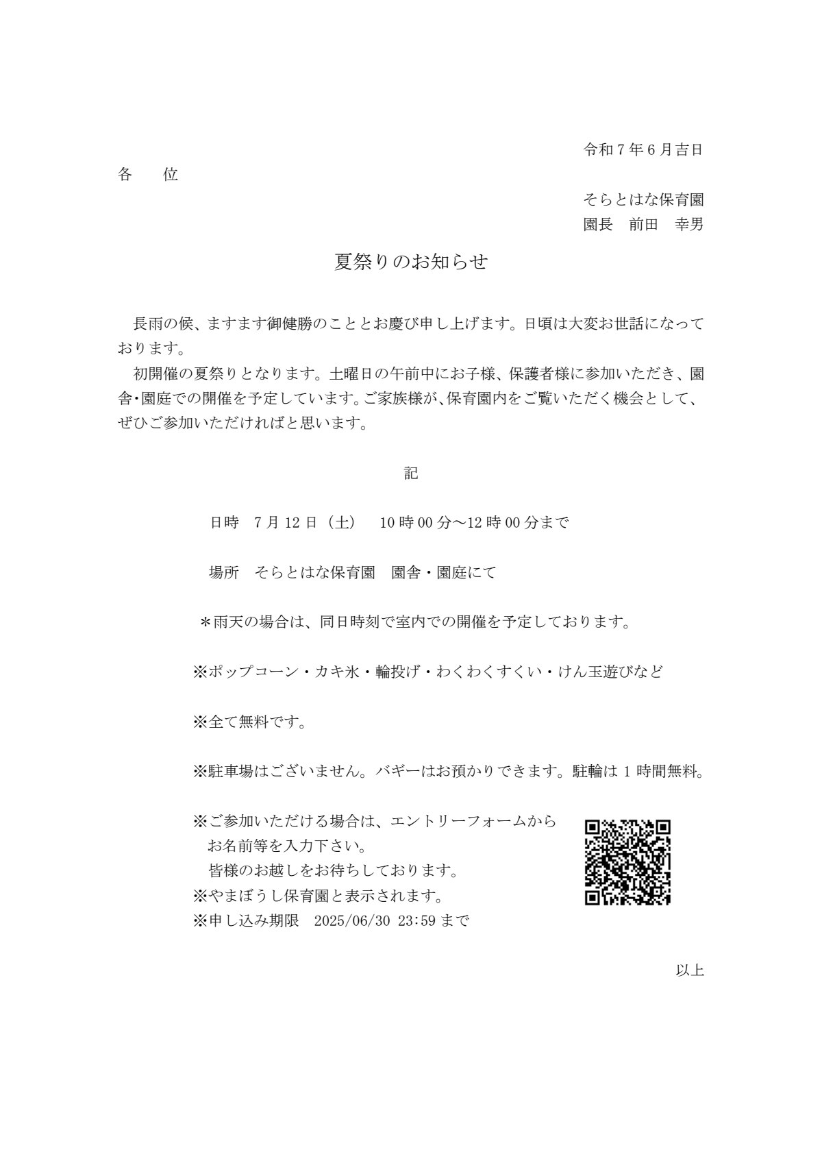 夏祭りについて　そらとはな　ご招待者様向け.pdf