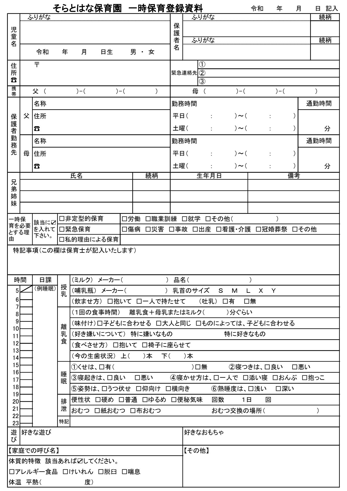 一時保育登録資料.pdf