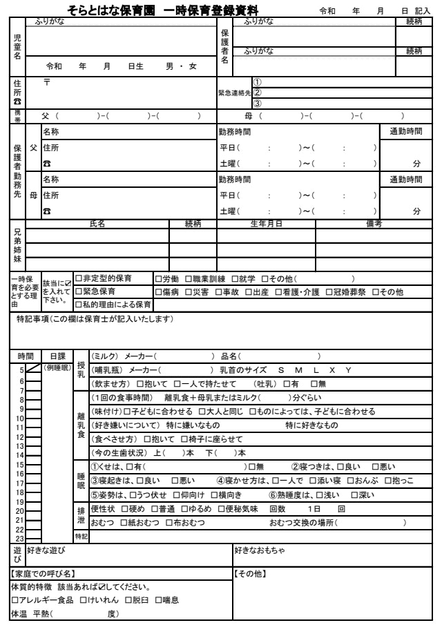 一時保育について