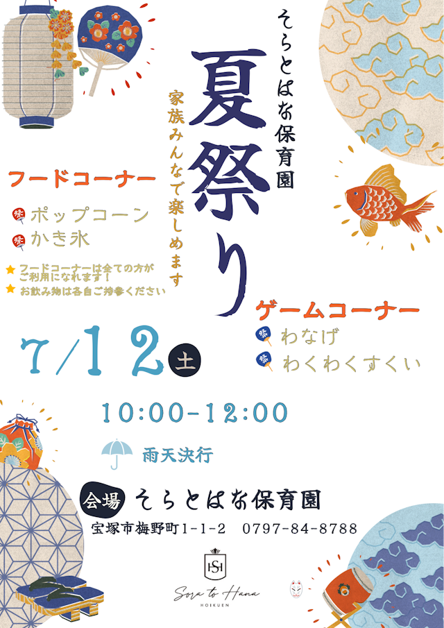夏祭り！