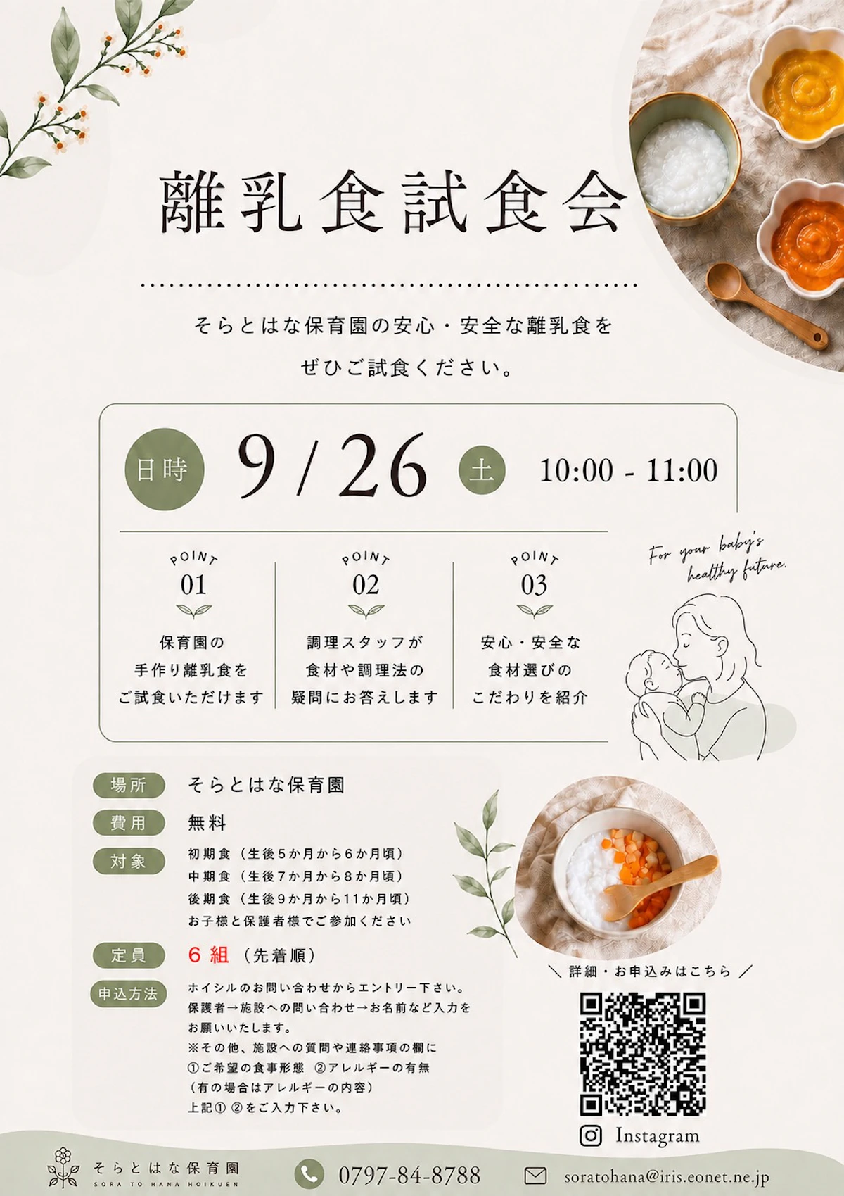 離乳食試食会そらはな20260926.jpg
