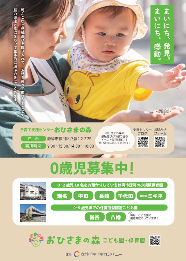 0歳児園児募集!