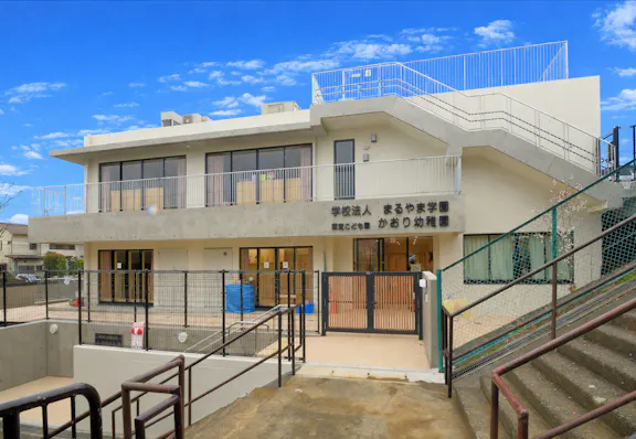 幼保連携型認定こども園 かおり幼稚園