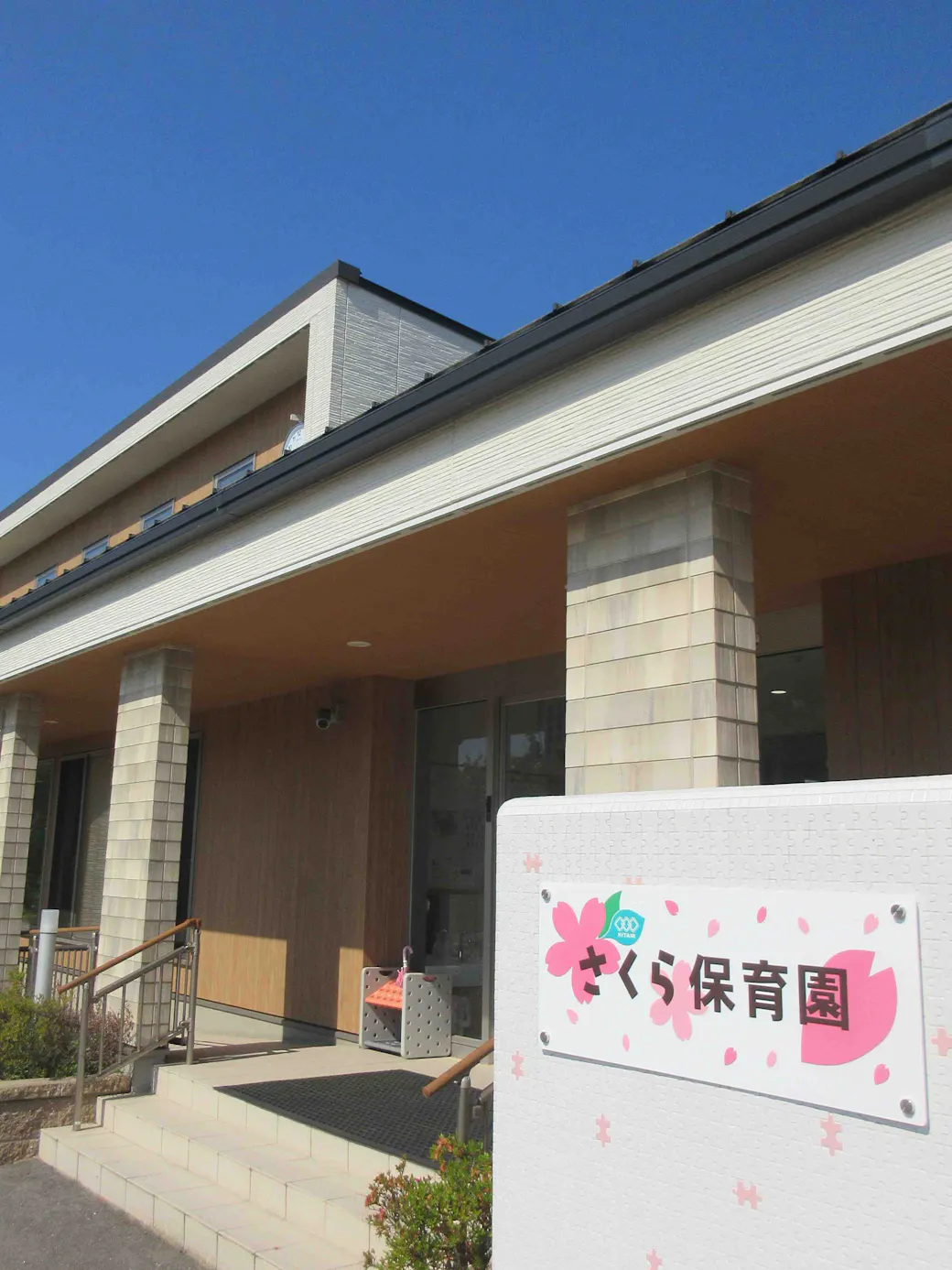 企業主導型保育施設さくら保育園の施設イメージ